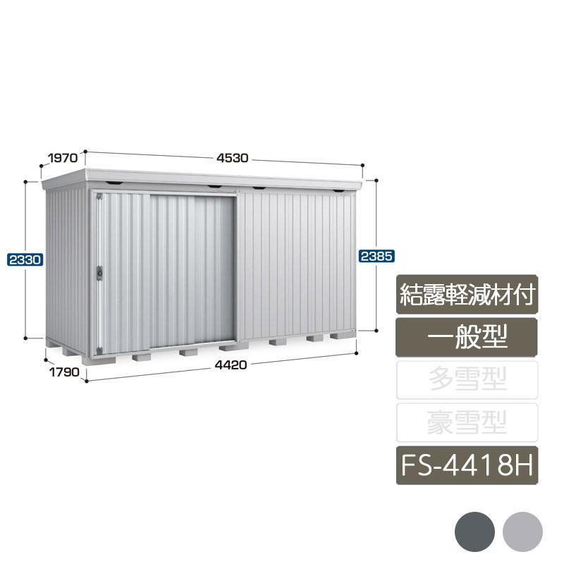 フォルタ 結露軽減材付 一般型 FS-4418H ハイルーフ 6本柱タイプ