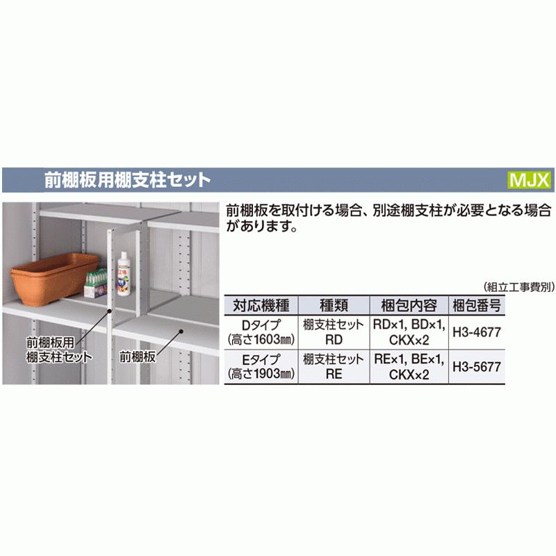 イナバ物置 前棚板用棚支柱セット RD 対応機種:Dタイプ(高さ1603mm) H3