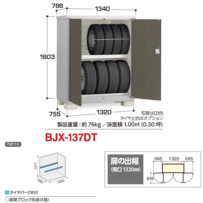 タイヤストッカー BJX-137DT｜feliju｜07