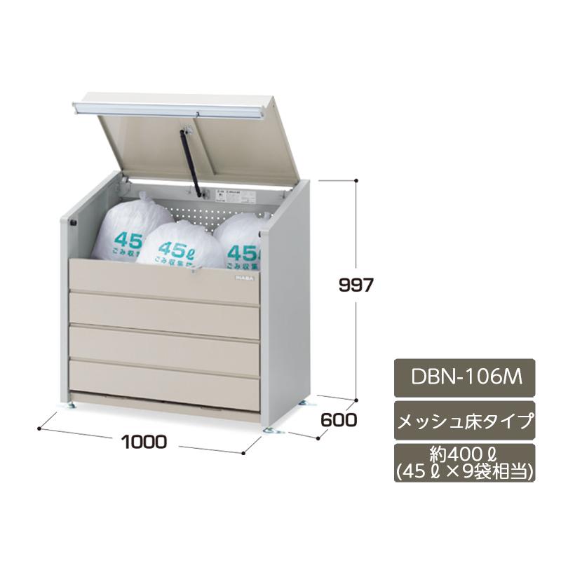 ダストボックスミニ 400L メッシュ床タイプ DBN-106M