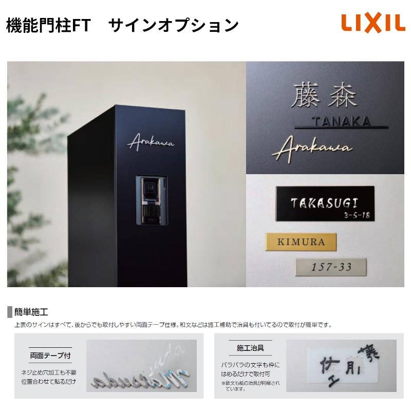 LIXIL 送料無料 セール期間につき特別価格！ リクシル 機能門柱