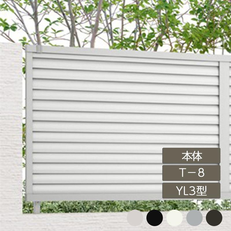 LIXIL フェンス 外構 diy 目隠し リクシルフェンスAB YL3型 横 LIXIL フェンス 外構 diy 目隠し リクシルフェンスAB YL3型 横