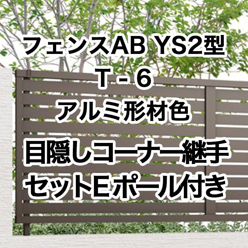 DIY、工具 送料無料(沖縄は1000円) フェンスAB YS2型 横スリット2 T-6コーナー継手セットE ポール付 アルミ形材色 1セット フリーポールタイプ dmKCFadKW3 - www.kbdav.ac.in DIY、工具 送料無料(沖縄は1000円) フェンスAB YS2型 横スリット2 T-6コーナー継手セットE ポール付 アルミ形材色 1セット フリーポールタイプ dmKCFadKW3 - www.kbdav.ac.in