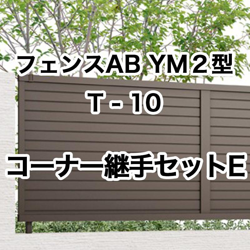 527>　LIXIL フェンスAB YM2型 10枚セット 　塀　目隠し　※付属品あります 527> LIXIL フェンスAB YM2型 10枚セット 塀 目隠し ※付属品あります