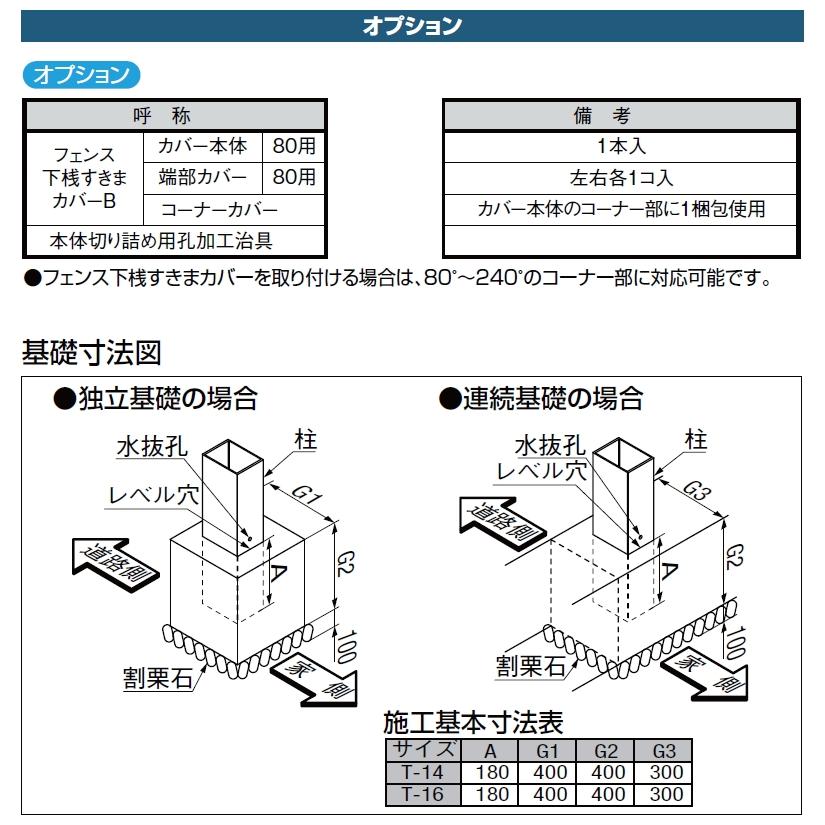 LIXIL リクシル ハイスクリーンフェンス A型 フリーポールタイプ T-12