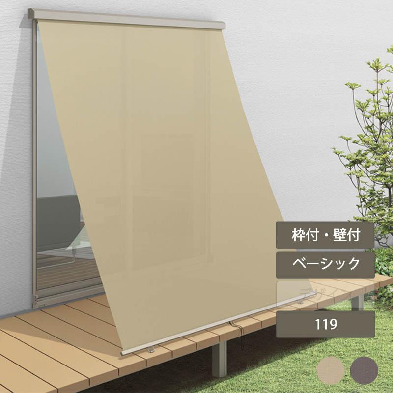リクシル スタイルシェード 11911 W1365×H1210 スタイルシェード 119 ベーシックタイプ W1365×H1210 : エクステリア
