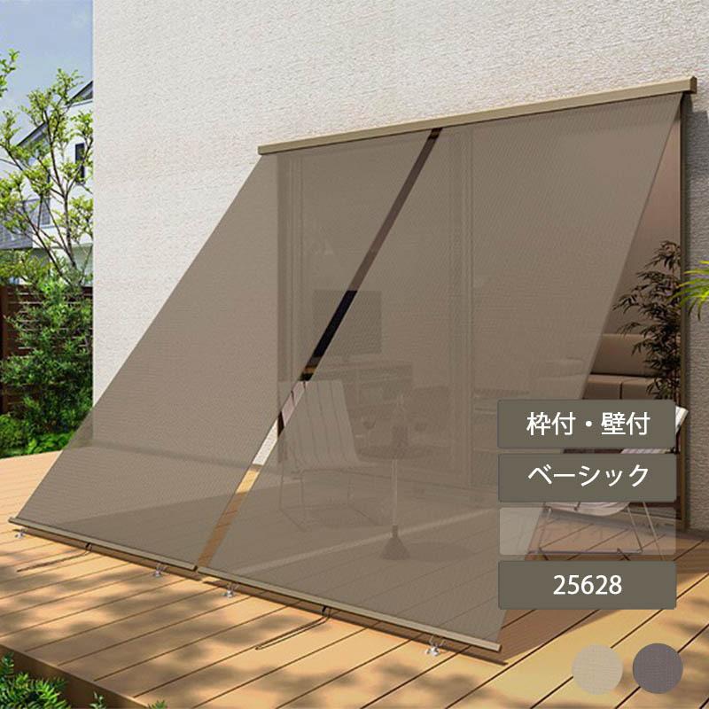 LIXIL スタイルシェード Shade25628 W2730×H3030 2枚仕様 スタイルシェード 25628 ベーシックタイプ W2730×H3030