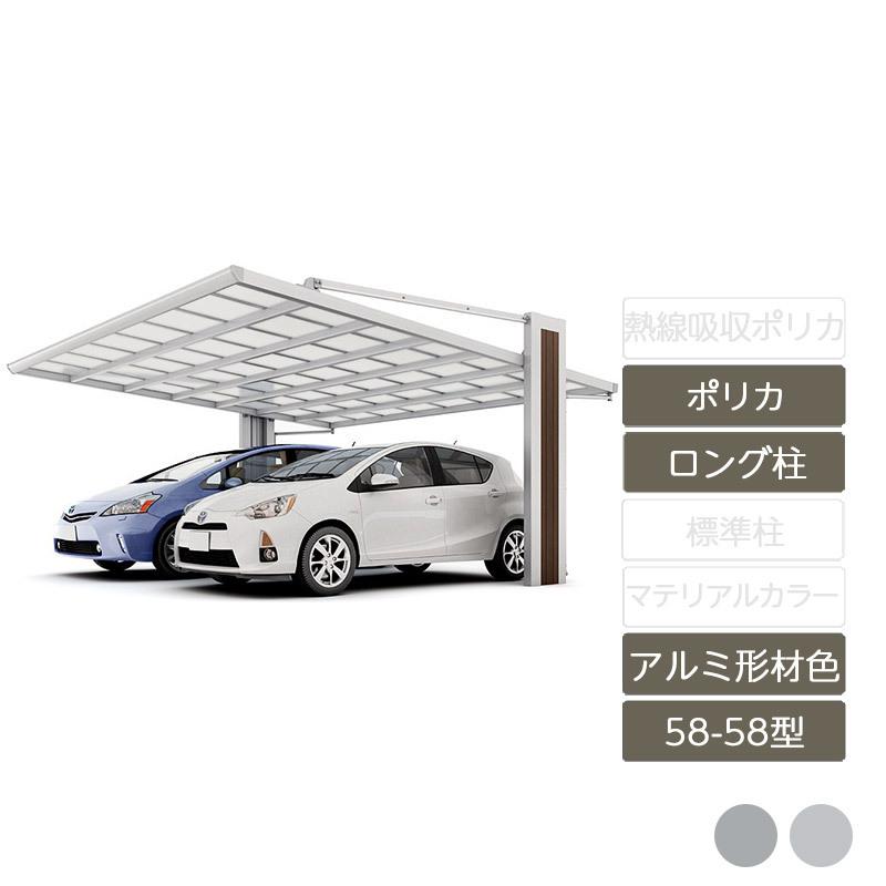 アーキフラン 58-58型 アルミ形材色 ロング柱ポリカーボネート