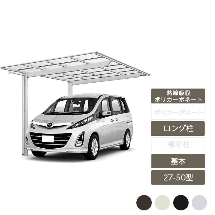 ネスカF レギュラー 基本 27-50型 ロング柱H25 熱線吸収