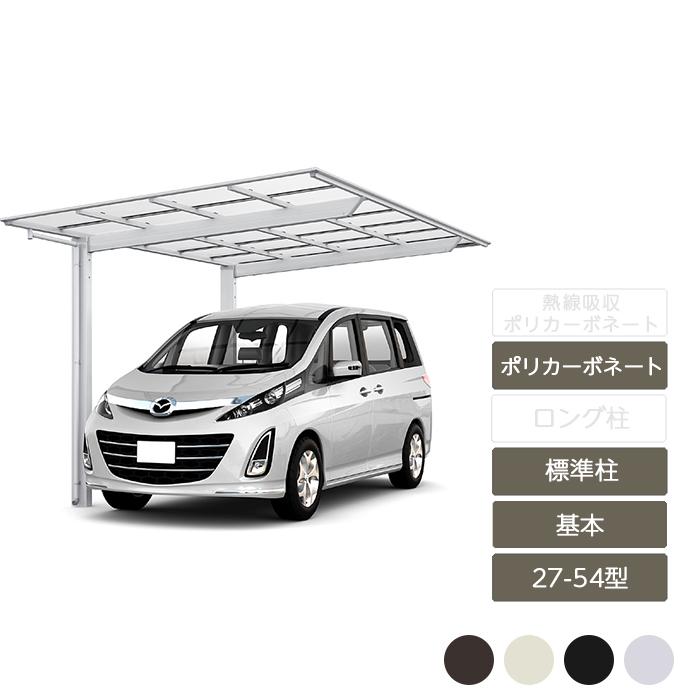 ネスカF レギュラー 基本 27-54型 標準柱H22 ポリカーボネート