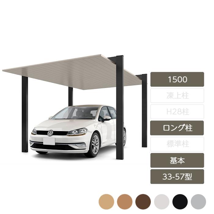 カーポートSC　1500　基本　33-57型　ロング柱H25　W3,319×L5,700