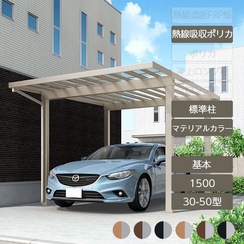 ソルディポート1500 基本 30-50型 標準柱H23 ラッピング形材色熱線吸収ポリカーボネート