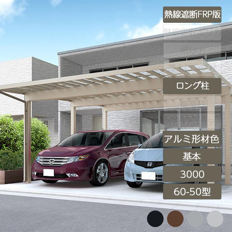 最新デザインの エクステリア ガーデン FelijuスマートポートR 縦連棟セット 基本セット 縦連棟ユニット 中延高 25-56型 アルミカラー 熱線吸収ポリカーボネート カーポート 2台用 スマートポートR 縦連棟 基本セット 縦連棟ユニット セット 標準高 31-56型 アルミカラーポリカーボネート