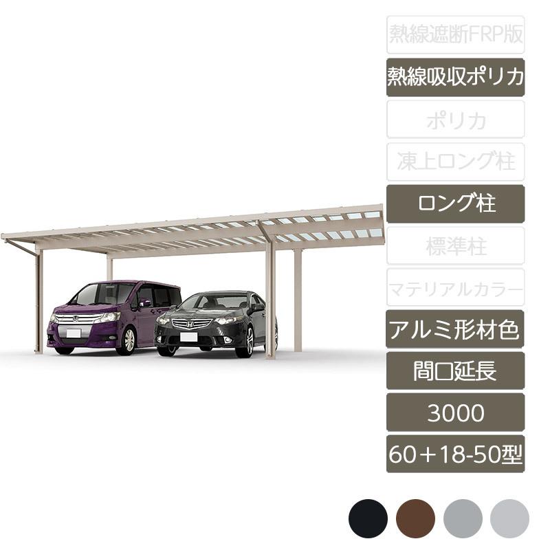 ソルディポート3000 間口延長 60＋18-50型 ロング柱H25 アルミ形材色 熱線吸収ポリカーボネート
