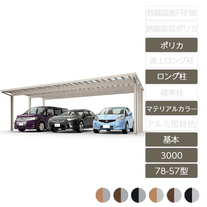 ソルディポート3000 基本 78-57型 基本 ロング柱H25 ラッピング形材色 ポリカーボネート