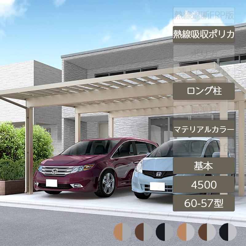 ソルディポート4500 基本 60-57型 ロング柱H25 ラッピング形材色 熱線吸収ポリカーボネート