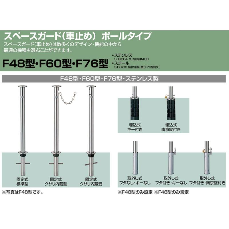 スペースガード 埋込式 キー付き オプションポール 取替用 F60型