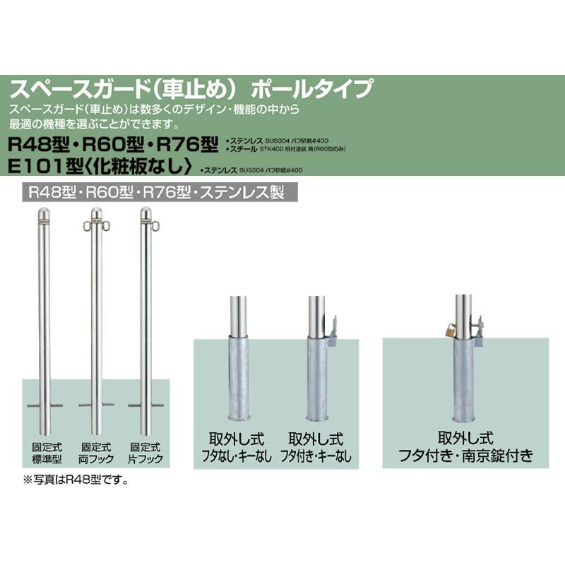 スペースガード 固定式 R48型 片フック ステンレス製 LPA32 ポール 
