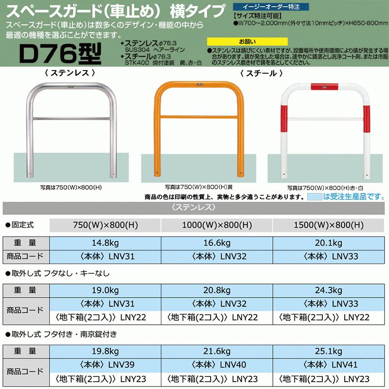 D76型 取外し式 フタ付き 南京錠付き 1500 W×800 H ステンレス LNV41 LNY23 【EXTERIOR】 横タイプ