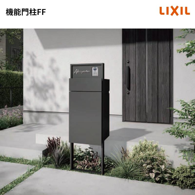 LIXIL（リクシル） 機能門柱FF フレームセット 単色 センターブロック
