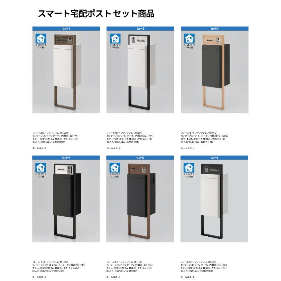 LIXIL（リクシル） スマート宅配ポストセット6 ※詳細な仕様は商品