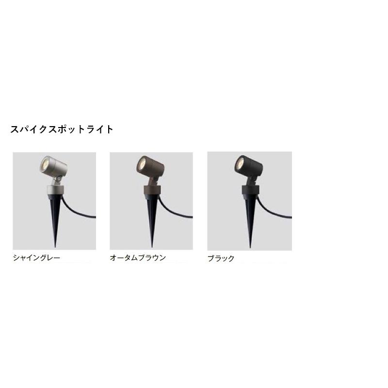 LIXIL（リクシル） 美彩 Bisai スパイクスポットライト LED SSP-G2型