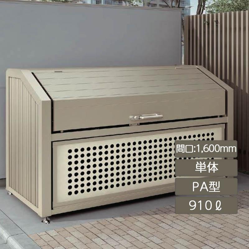 ゴミ収納庫 PA型 910L 単体 : エクステリア・ガーデン Feliju - 通販