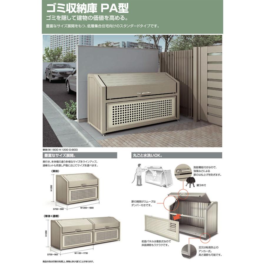 ゴミ収納庫 PA型 1030L 単体 : エクステリア・ガーデン Feliju - 通販