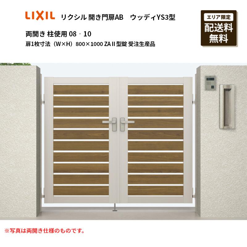 玄関扉 120×60×4 アルミ LIXIL ライシス門扉3型 【公式通販】