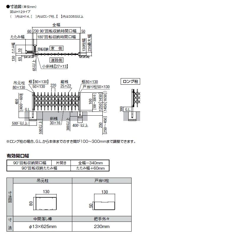 LIXIL（リクシル） 伸縮門扉QA HG型（ハンガータイプ）両開き 390W H12