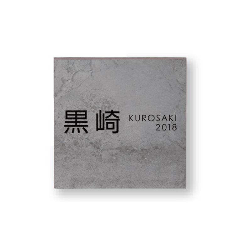 表札 おしゃれ 美濃クラフト デザイン 漢字 英字 英語 新居 新築 シンプル 焼き物表札 セメタル Th 11 Mi02cem0001 エクステリア ガーデン Feliju 通販 Yahoo ショッピング