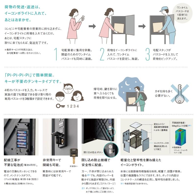 Panasonic（パナソニック） 宅配ボックス e-COMBO LIGHT イーコンボ