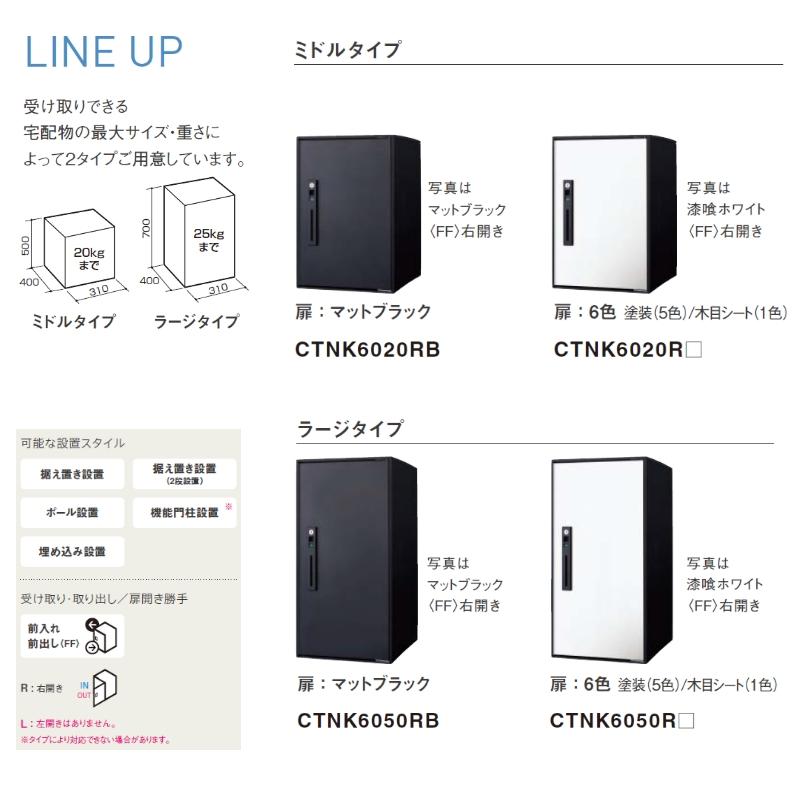 パナソニック 宅配ボックス COMBO-LIGHT コンボライト ミドルタイプ 扉:樹脂生地色 マットブラック 仕様:右開き 前入れ前出し｜feliju｜04