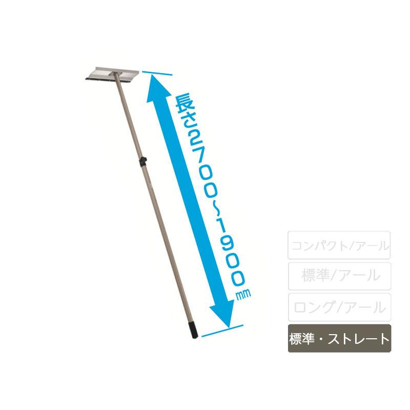 雪おろし棒 おっとせいG 標準 ストレートタイプ 雪下ろし 雪かき 三協 