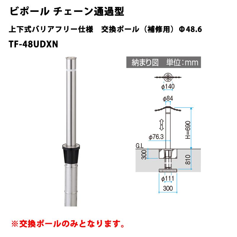 三協アルミ 車止めポール ビポールBP チェーン通過型 上下式バリア