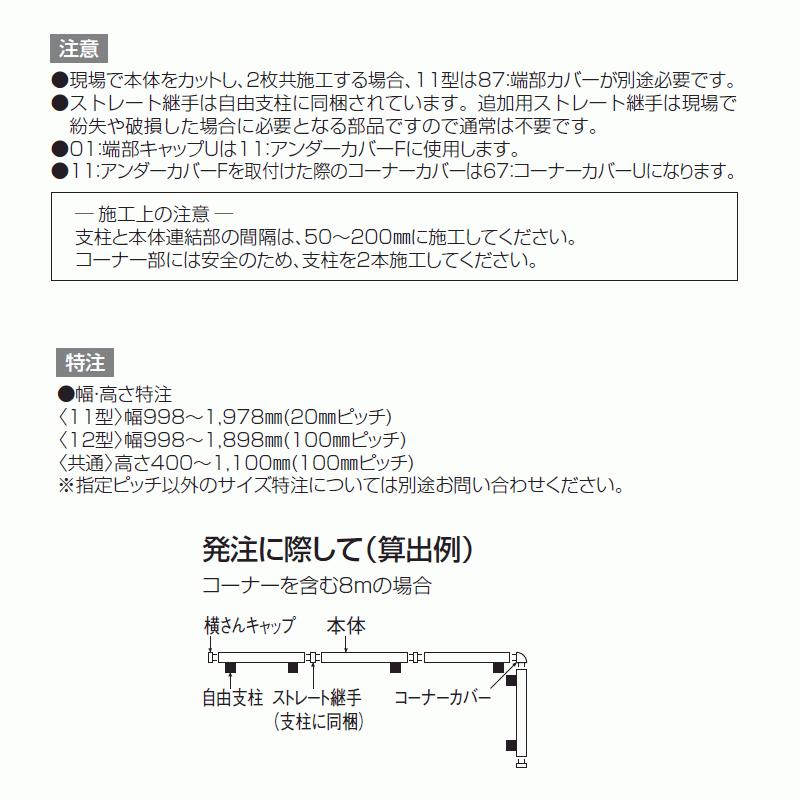四国化成 クレディフェンスSG 11型 本体 H1000×W1998 CSGF11-1020 1枚の画像