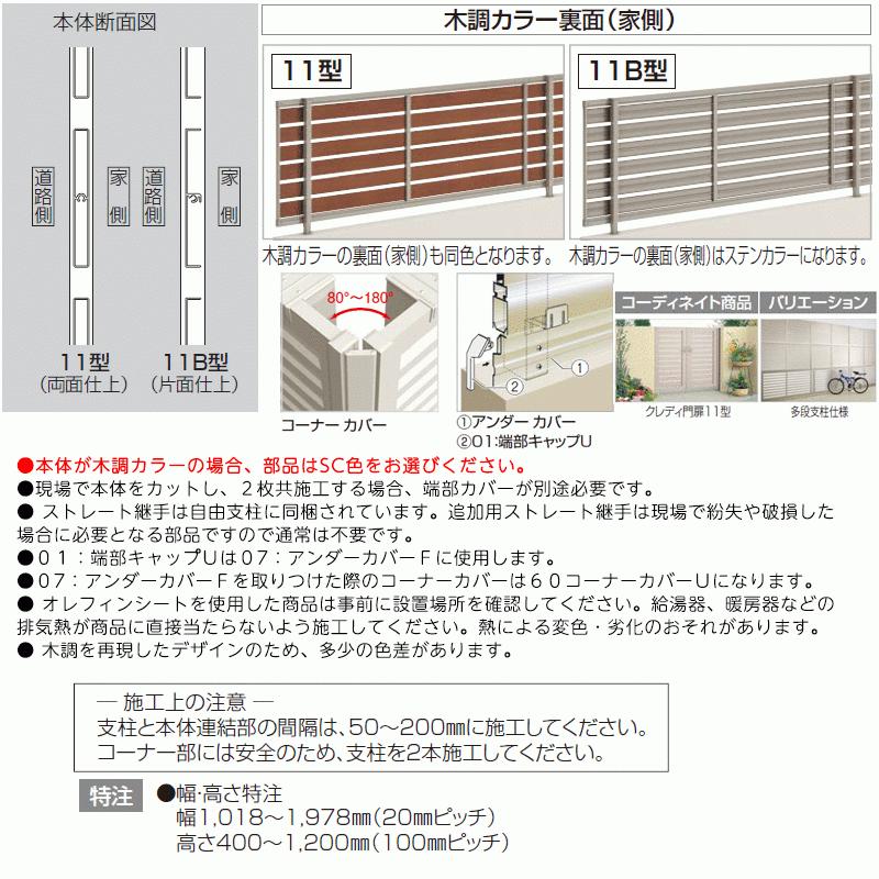 四国化成 クレディフェンスHG 11型 本体 H1200×W1998 アルミカラー CHGF11-1220 1枚の画像