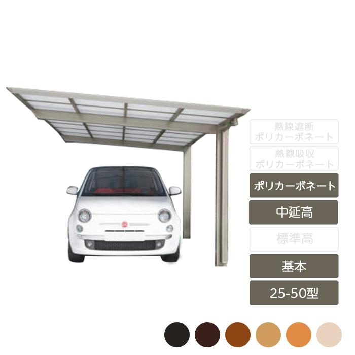 スマートポートR 基本 中延高 25-50型 木調カラー ポリカーボネート