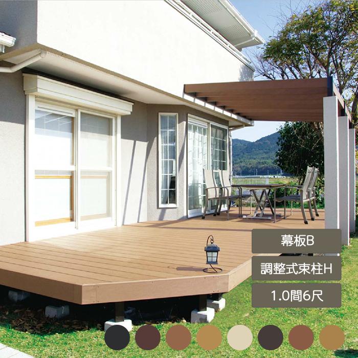 ファンデッキHG 1.0間 6尺 調整式束柱H 幕板B コーナーキャップ仕様 ウッドデッキ 庭 ガーデン