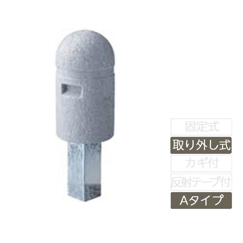 レコポール 取り外し式 反射テープ無し Aタイプ RP-GS250T-A