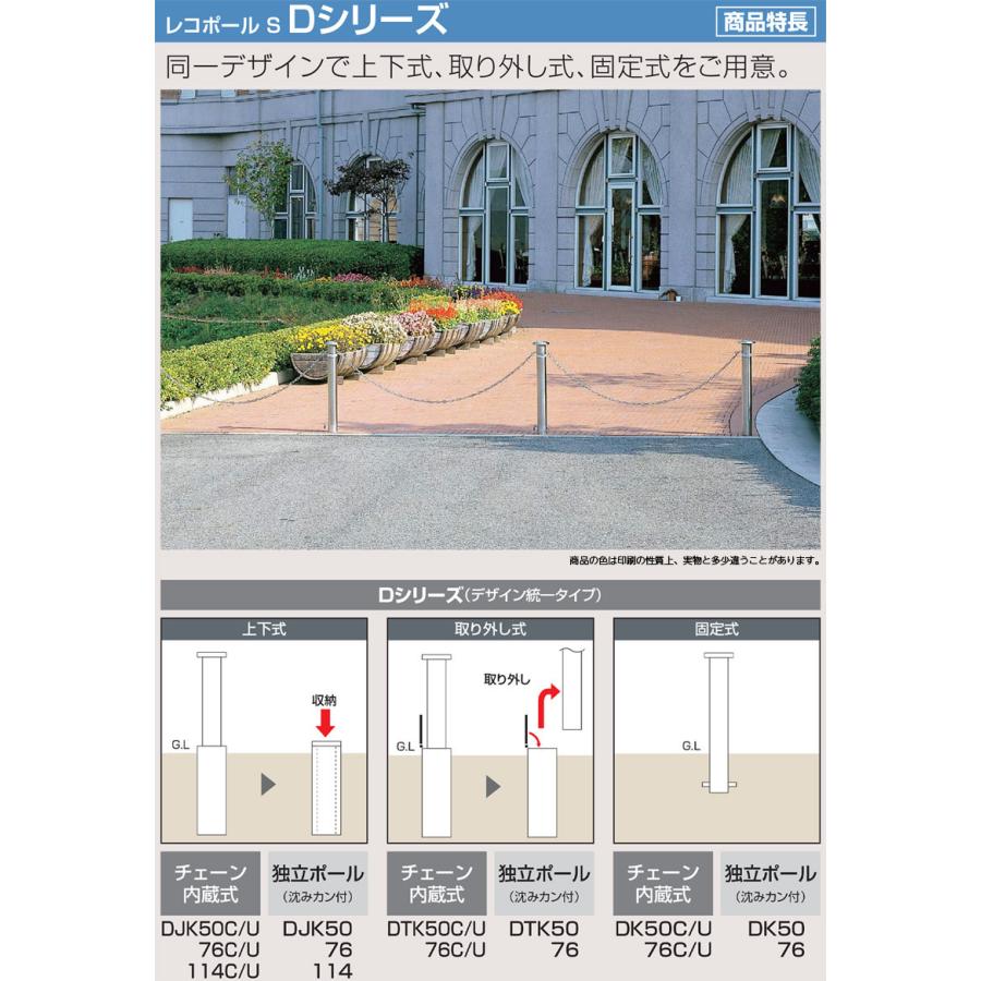 レコポールS Dシリーズ 取り外し式(ホルダー付) チェーン内蔵柱 レコポールS Dシリーズ 取り外し式(ホルダー付) チェーン内蔵柱