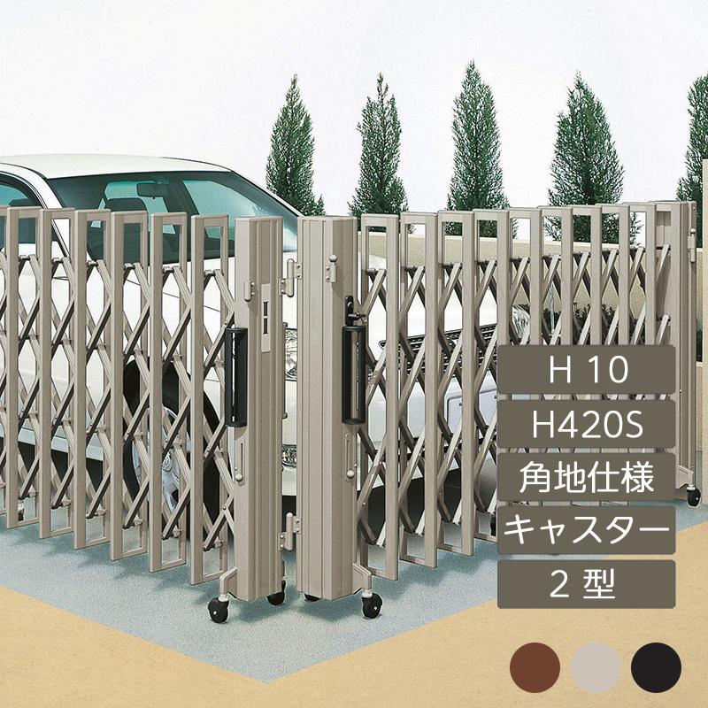 クレディアコー 2型 角地仕様 キャスタータイプ 手動式 H4s H10 Cd2mc H4s 伸縮門扉 スライド門扉 カラー ブロンズ