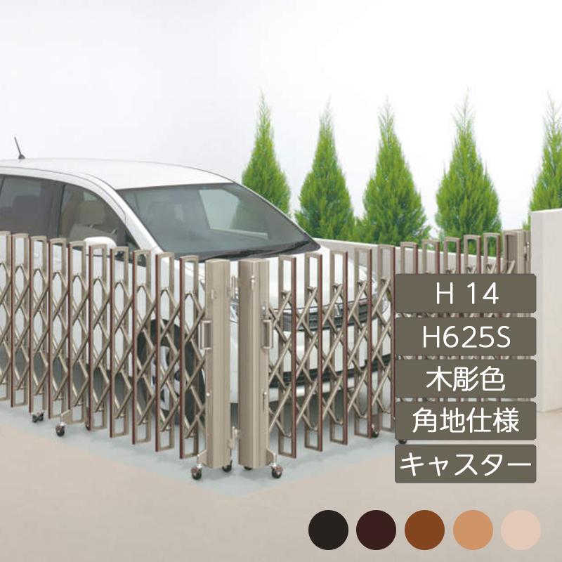 日本公式サイト ニューハピネスHG 角地仕様 キャスタータイプ H14 H625S 木彫カラー NHGBC-H625S