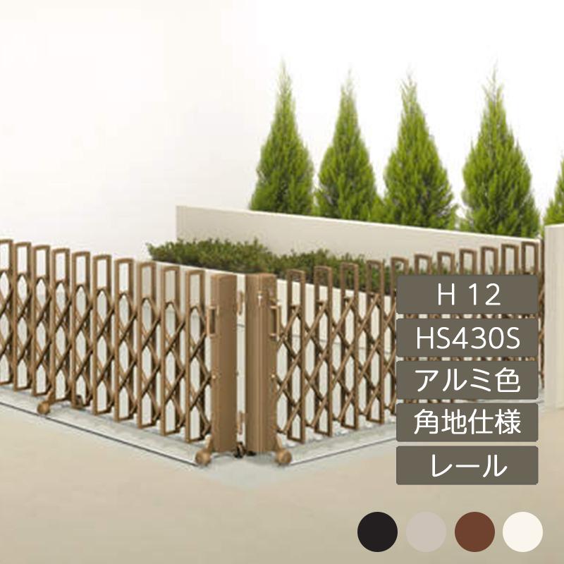 ニューハピネスHG 角地仕様 レールタイプ H12 HS430S アルミカラー NHG-HS430S シンコー ステンレス(SUS304)作業台三方枠キャスター付 φ75ウレタン車