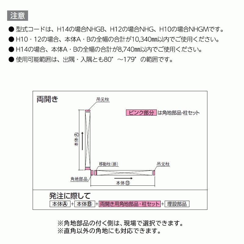 ニューハピネスHG 角地仕様 レールタイプ H10 HS165S 木彫カラー NHGM-HS165S｜feliju｜03