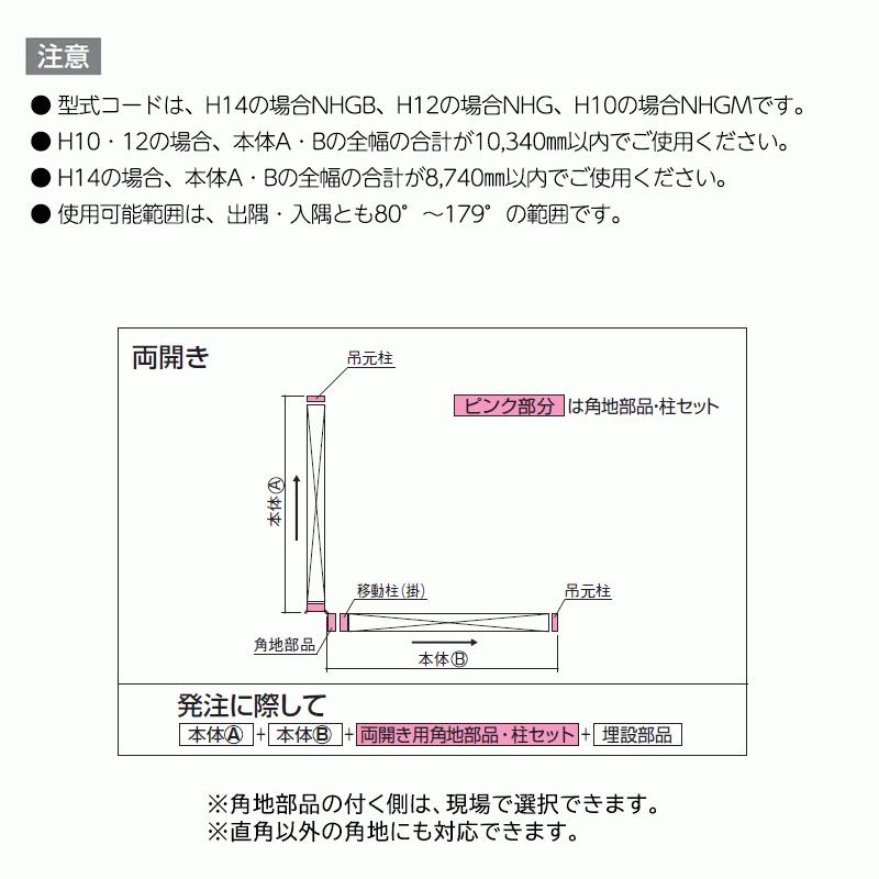 四国化成 ニューハピネスHG 角地仕様 レールタイプ H10 HS560S 木彫