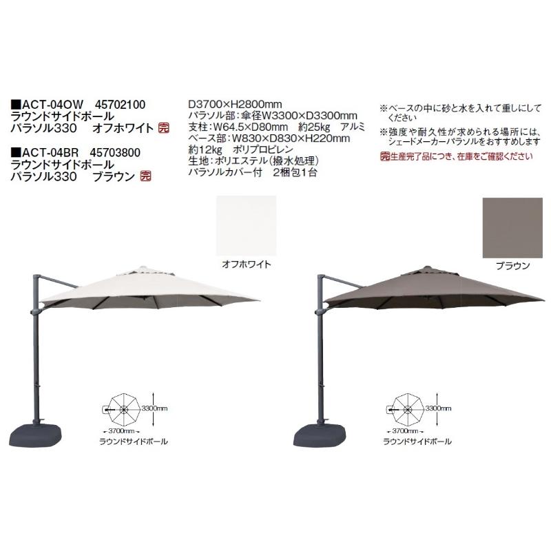 タカショー シェードガーデン ラウンドサイドポールパラソル330