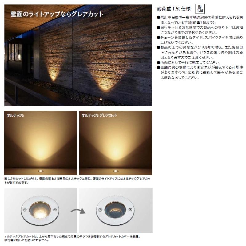 タカショー グランドライト オルテックグレアカット オルテック M