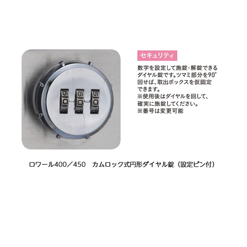 ロワール 400 450 共通 カムロック式円形ダイヤル錠（設定ピン付