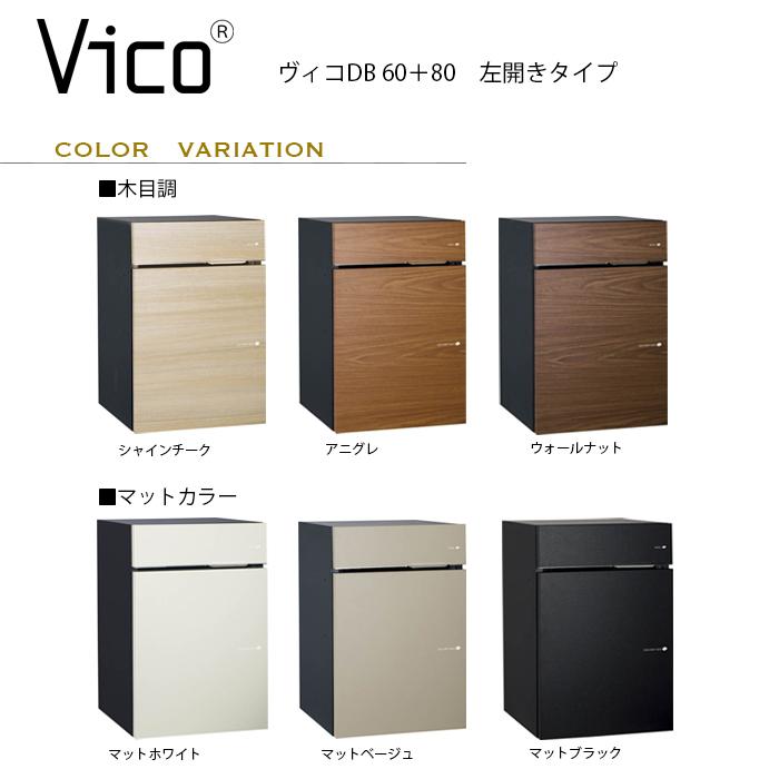 【大特価❗️60%OFF❗️】HAY DORSO ヴィコDB 60+80 後ろ左 ポスト有り 後出し 左開き : エクステリア